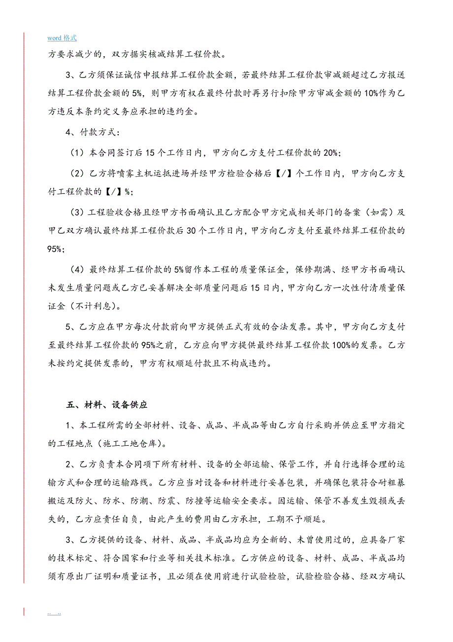 全街喷雾降温设施工程合同范本_第3页