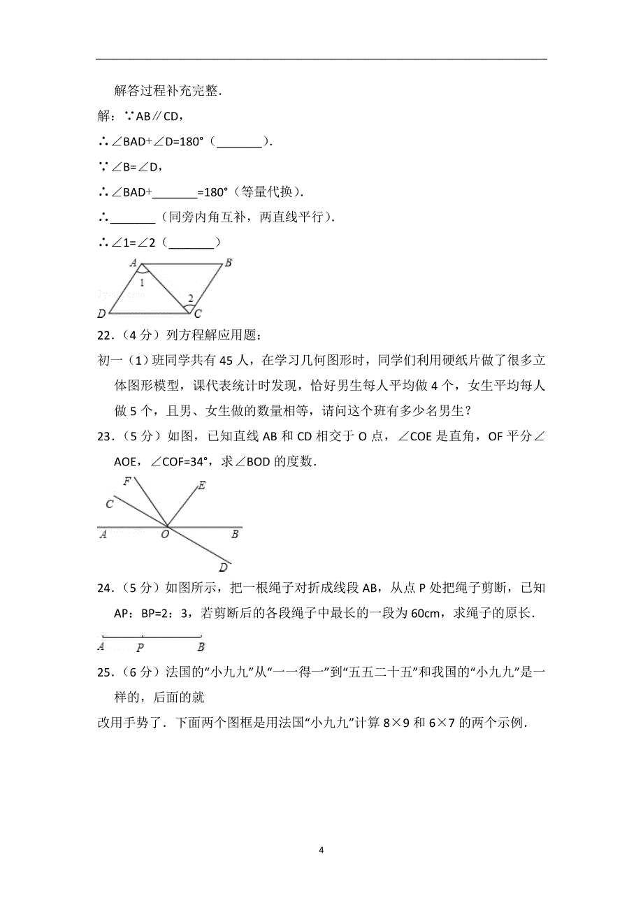 2009-2010学年北京市海淀区七年级（上学期）期末数学试卷_第4页