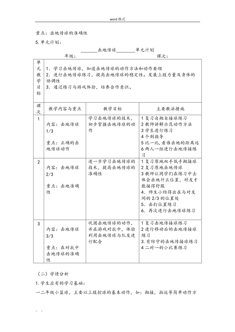 教学设计__击地传球_第3页