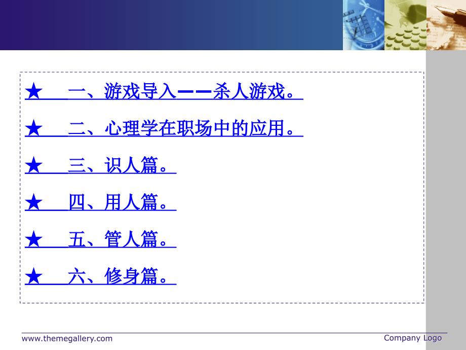 职场心理学ppt_第2页