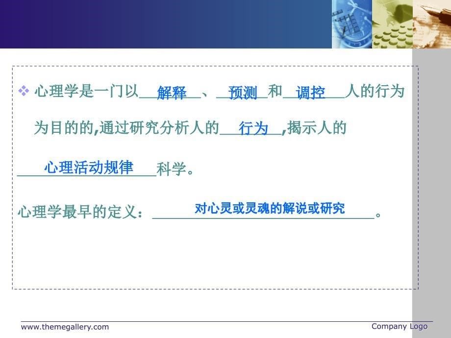 职场心理学ppt_第5页