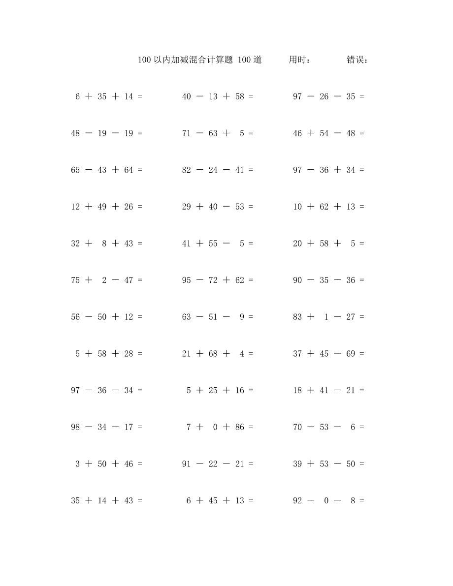 一百以内加减混合计算题100道 (11)_第1页