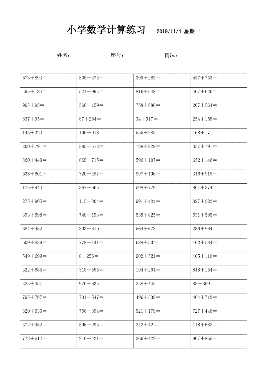 小学加法口算练习题 (62)_第1页