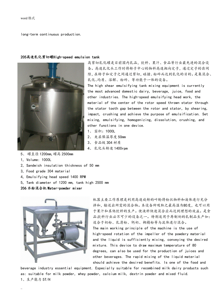 13_05_10利乐砖果汁饮料生产线设备说明_第4页