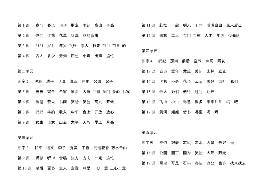 一年级语文下册词语表 (1)_第3页
