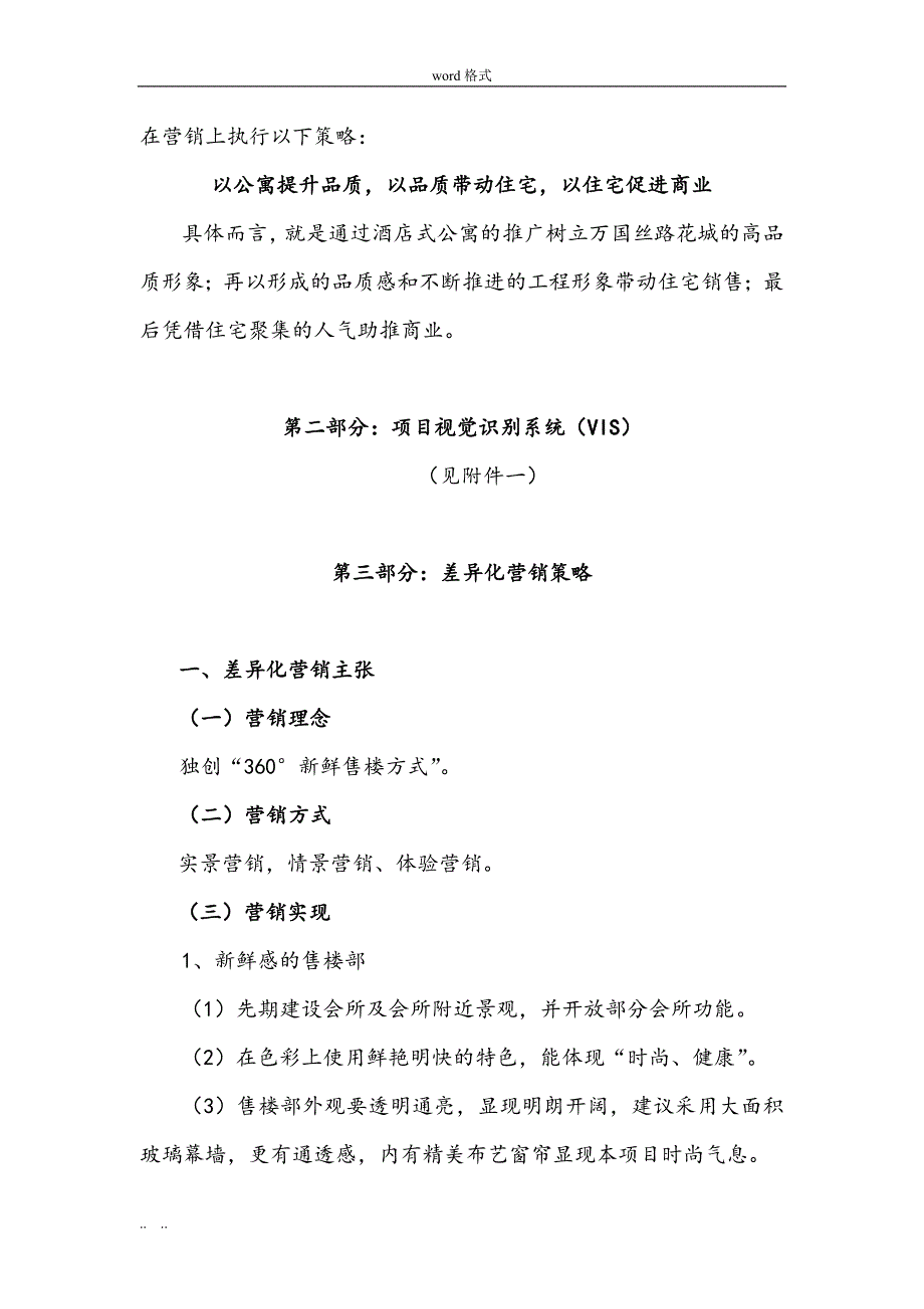 房地产项目包装与推广_第4页