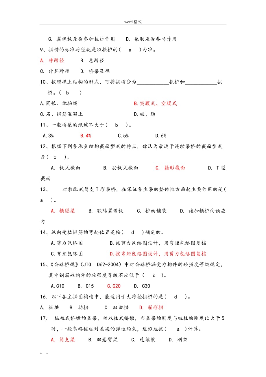 市政工程助理工程师考试题与答案_第2页