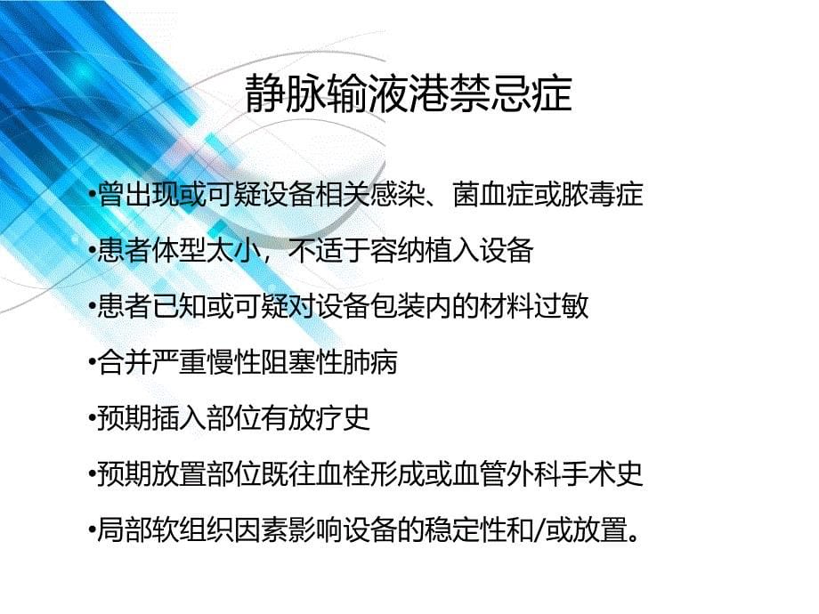 静脉输液港ppt_第5页