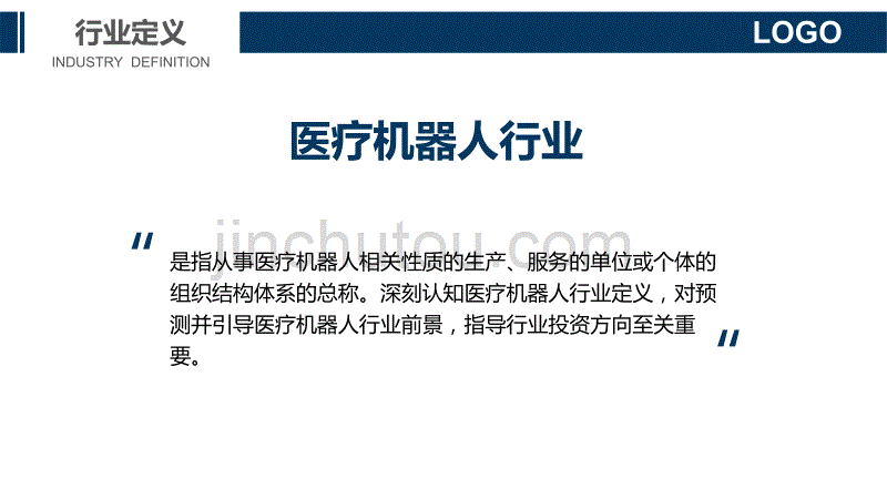 2020医疗机器人行业分析调研报告_第4页