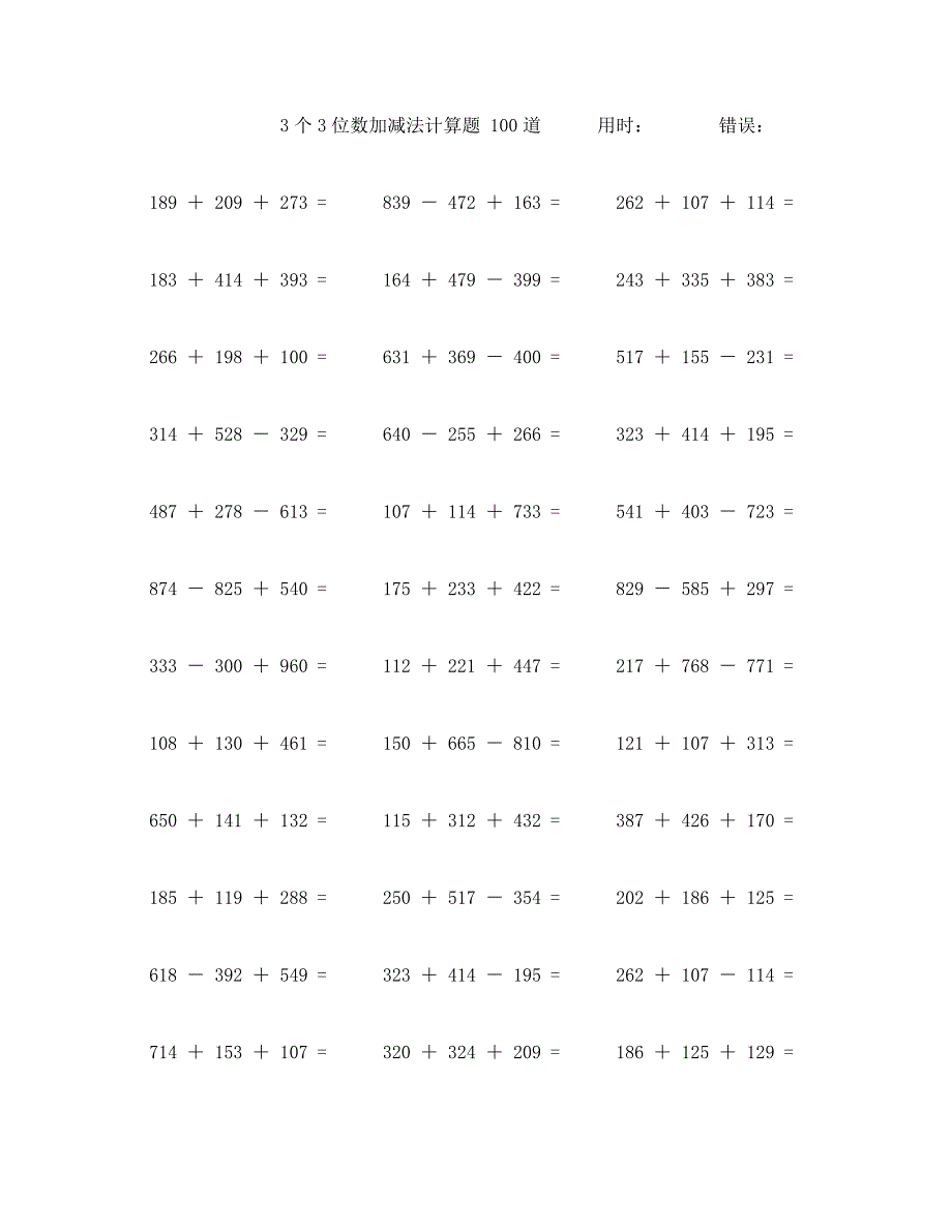 三个三位数加减法计算题100道 (97)_第1页