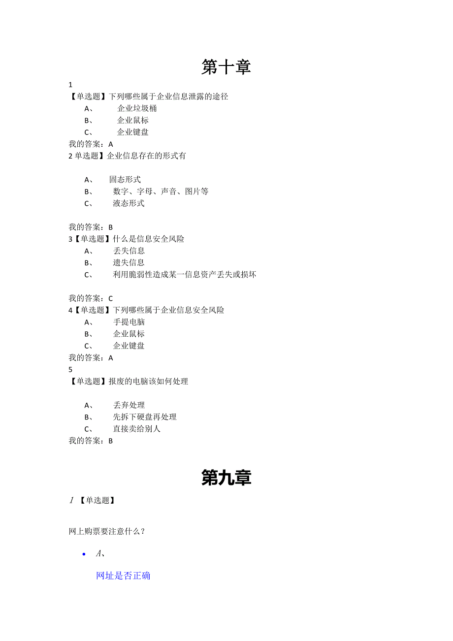 电大专业技术人员网络安全知识提升_第1页