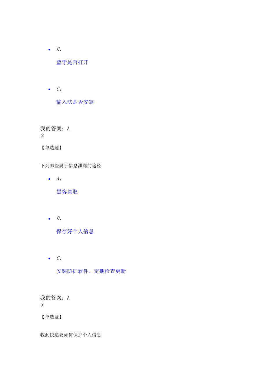 电大专业技术人员网络安全知识提升_第2页