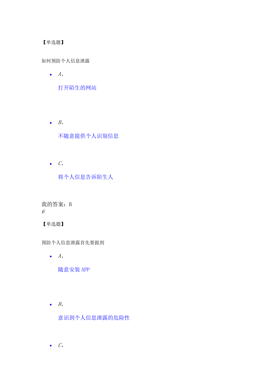 电大专业技术人员网络安全知识提升_第4页