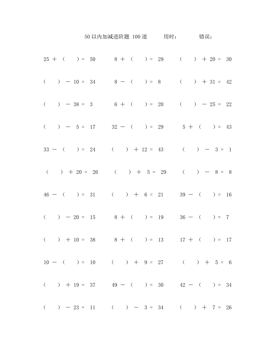 50以内加减进阶口算题100道 (64)_第1页