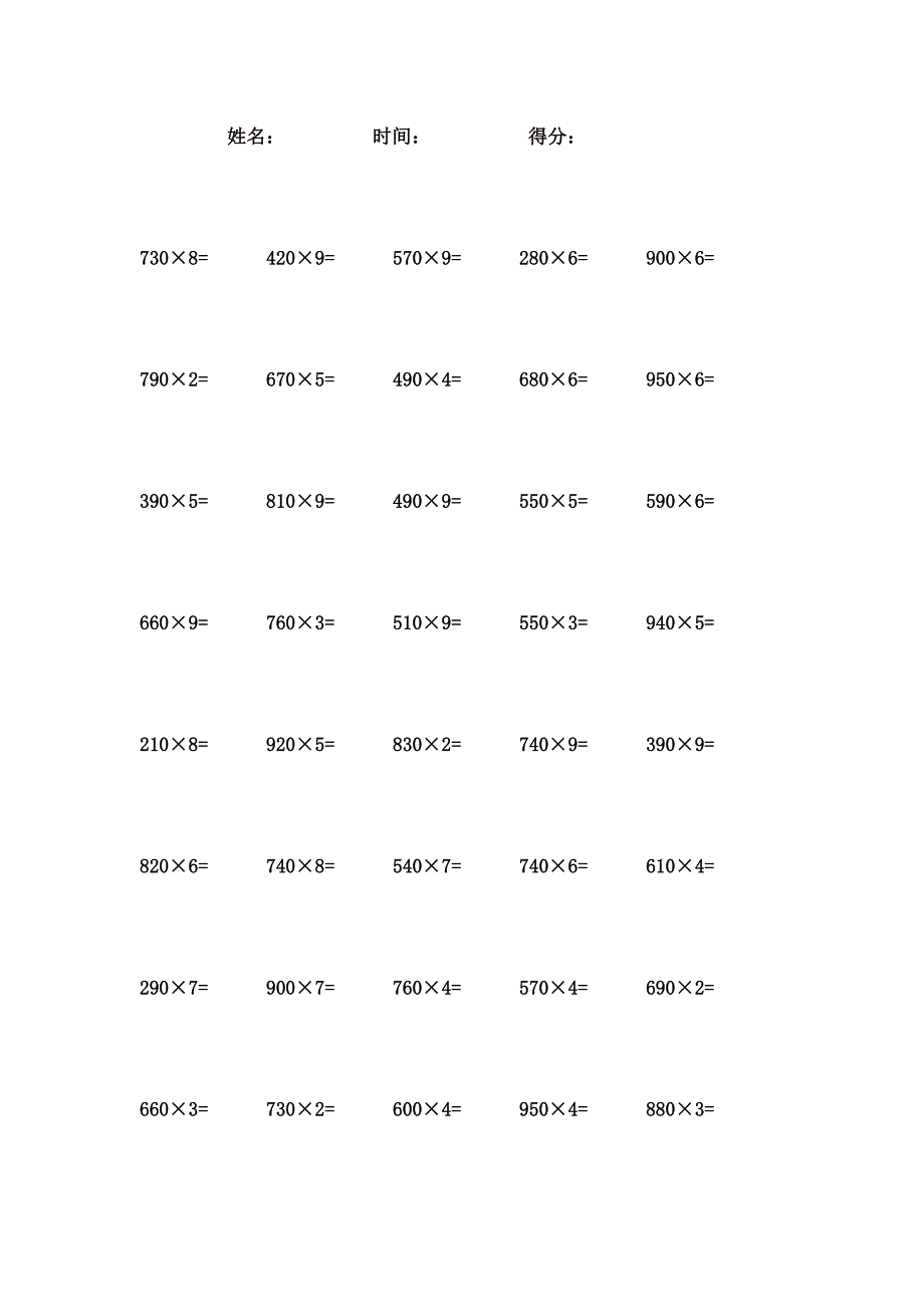 3位整十数乘1位数计算题 (82)_第1页