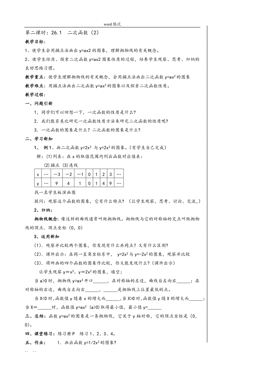 新人版九年级下二次函数全章教（学）案_第2页