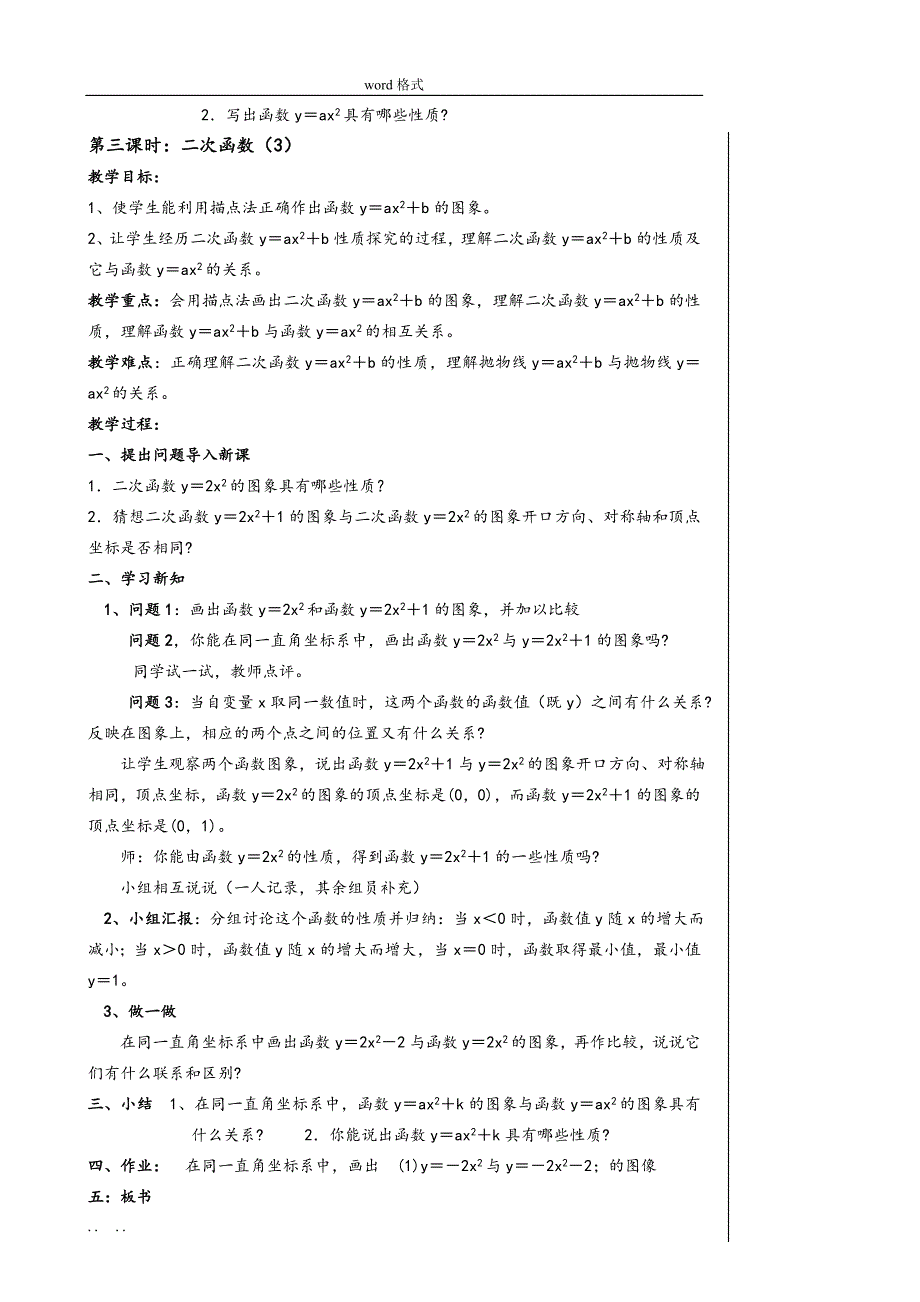 新人版九年级下二次函数全章教（学）案_第3页