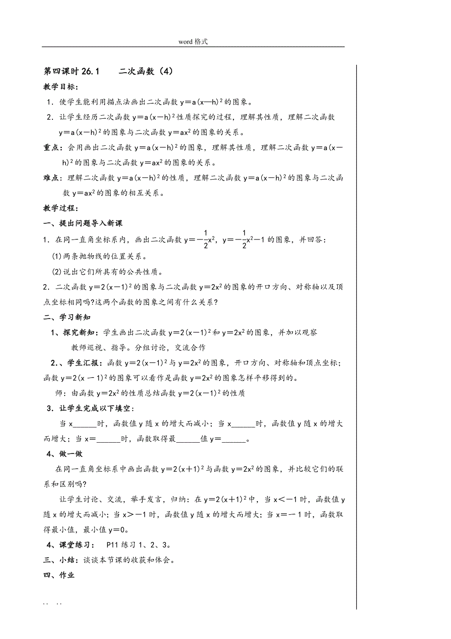 新人版九年级下二次函数全章教（学）案_第4页