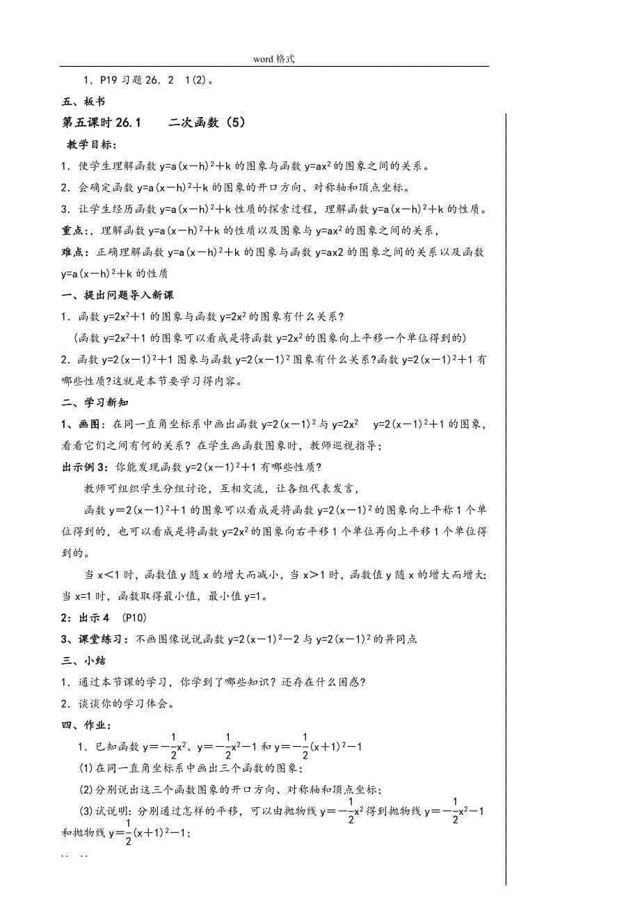 新人版九年级下二次函数全章教（学）案_第5页