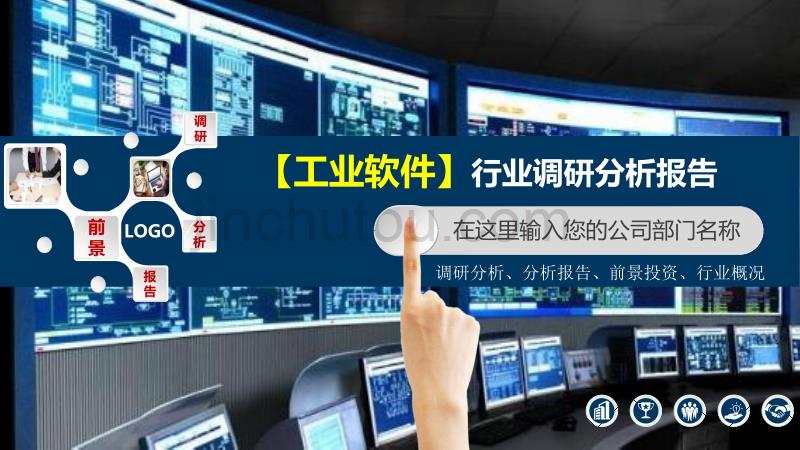 2020工业软件行业分析调研报告_第1页