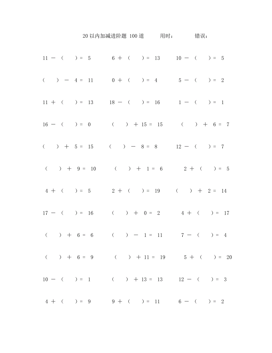 二十以内加减进阶运算题100道 (47)_第1页