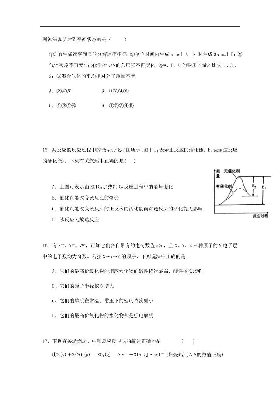 精校Word版答案全---2020届四川省高二上学期10月月考化学试题_第5页