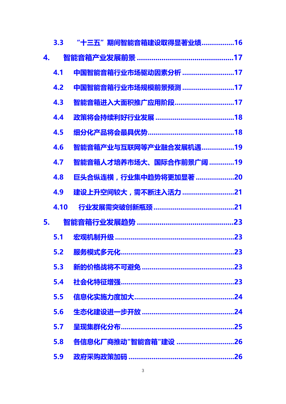 2020年智能音箱行业调研分析报告_第3页