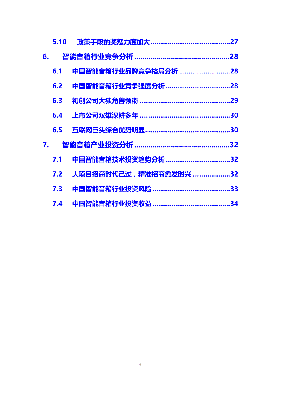 2020年智能音箱行业调研分析报告_第4页