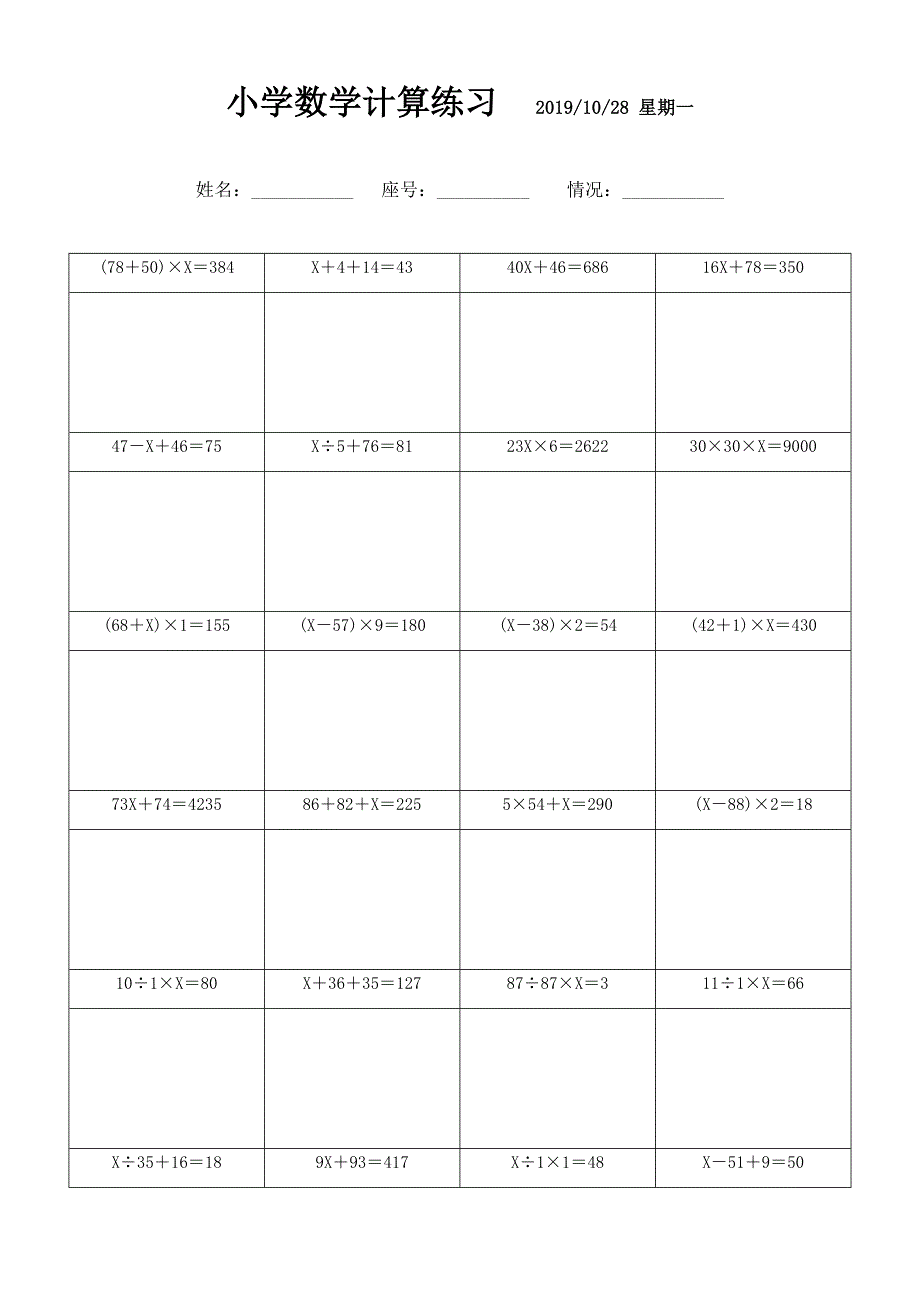 小学整数解方程计算题 (71)_第1页