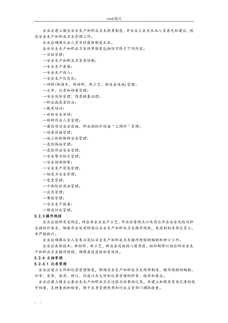 企业安全生产标准化基本规范2017年版_第4页