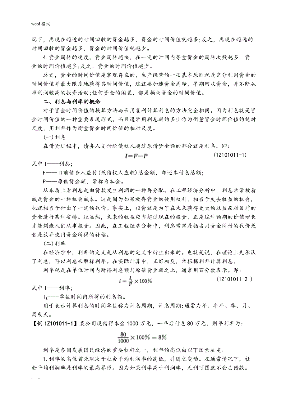 工程经济资金时间价值_第2页