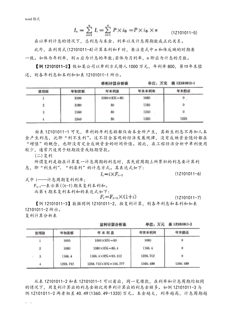 工程经济资金时间价值_第4页