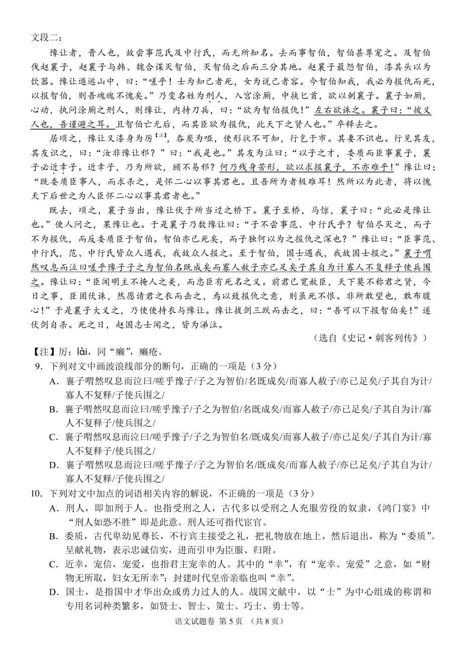 湖南省湖湘教育三新探索协作体2019-2020学年高一12月联考语文试题_第5页