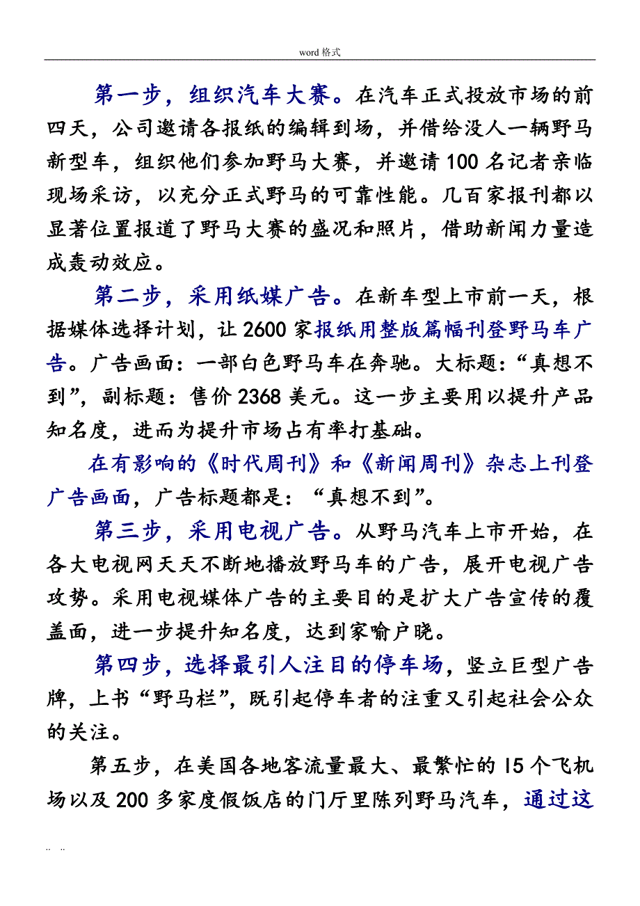 广告媒体组合策略分析_第4页