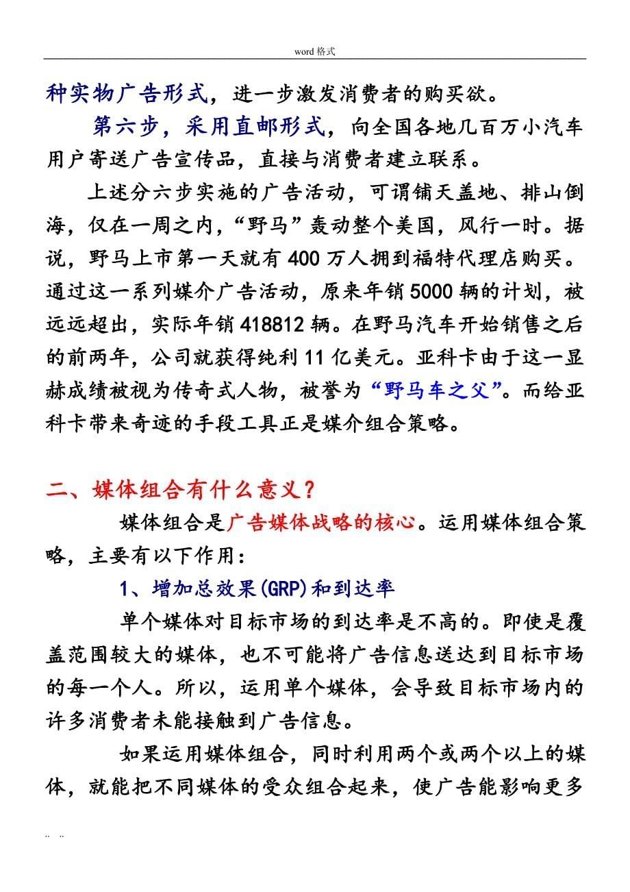 广告媒体组合策略分析_第5页