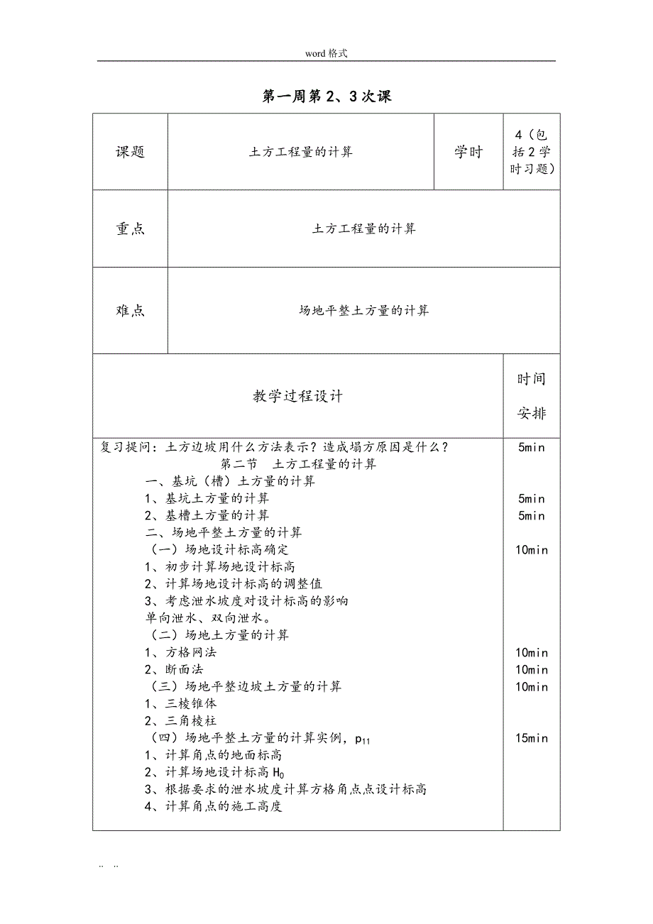 《建筑施工技术》教（学）案__第4页