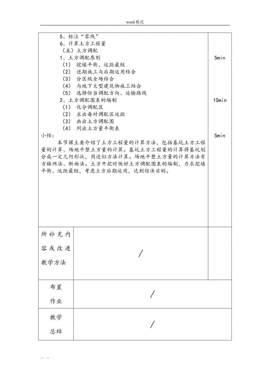 《建筑施工技术》教（学）案__第5页