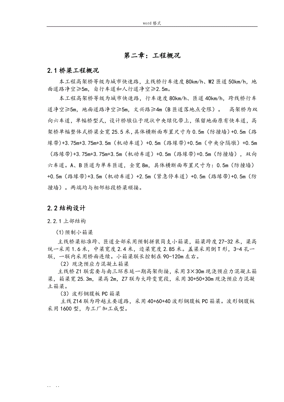 清水混凝土最终方案_第4页