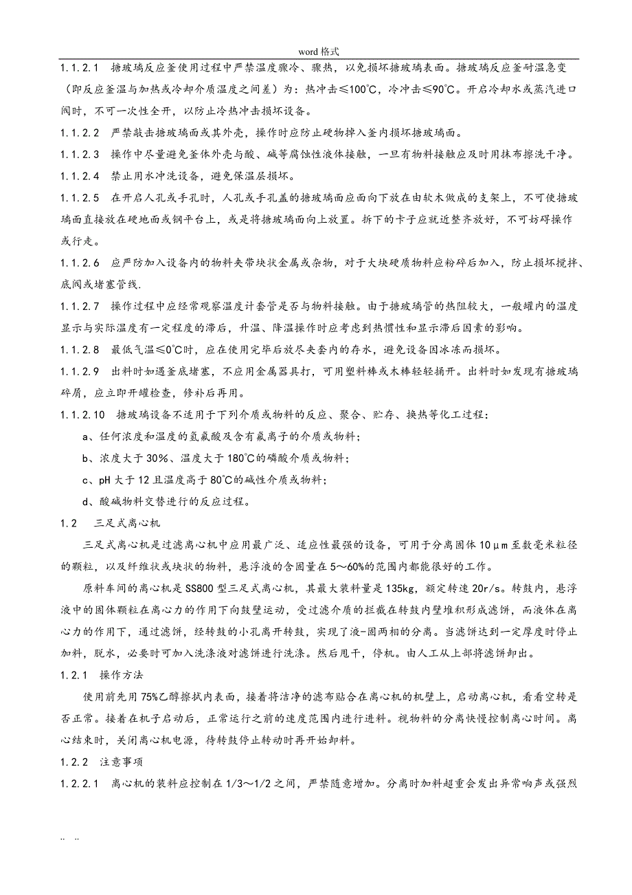 原料药安全防护与特定操作培训教材_第3页