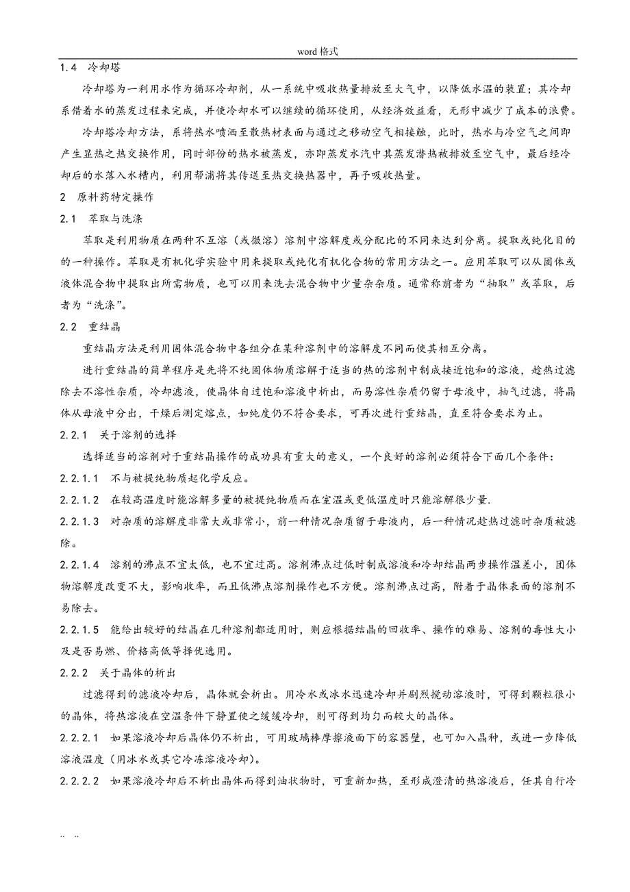 原料药安全防护与特定操作培训教材_第5页