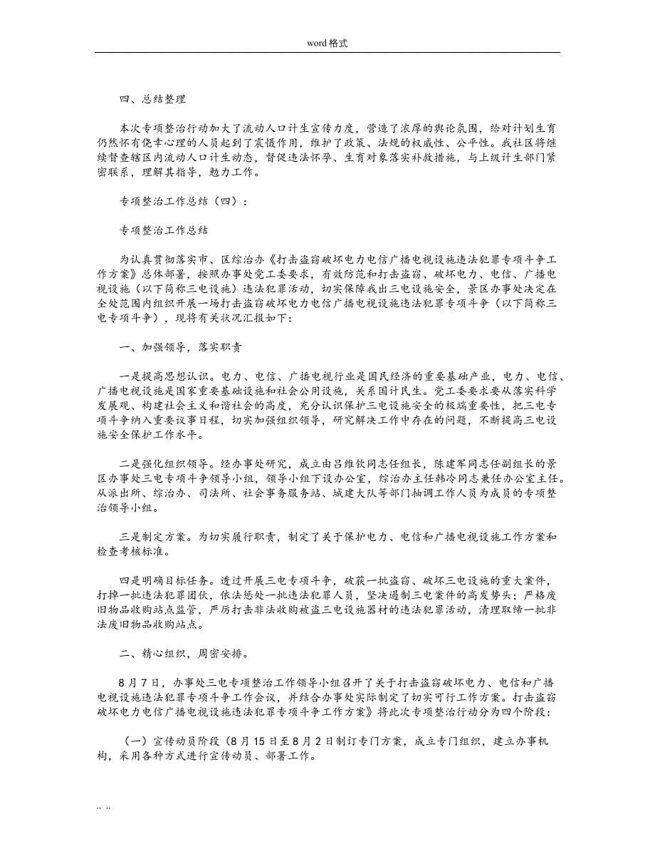 专项整治工作计划总结10篇_第5页