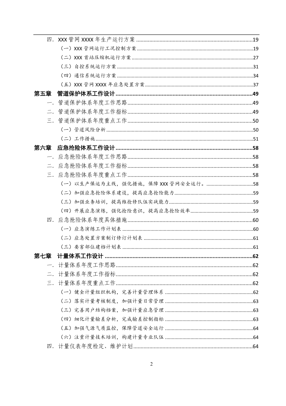 天然气管道公司生产任务书_第3页