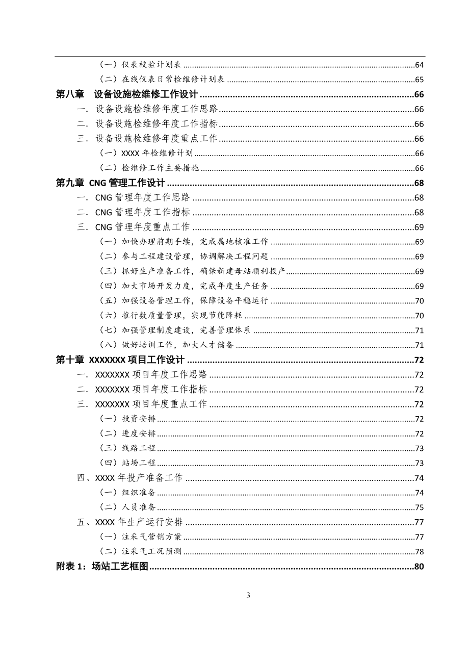 天然气管道公司生产任务书_第4页