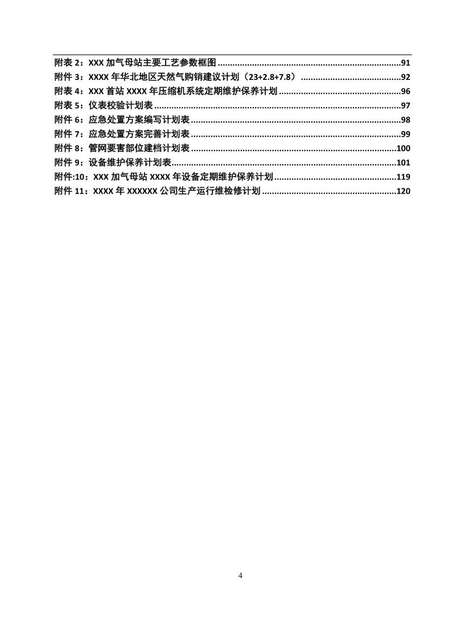 天然气管道公司生产任务书_第5页