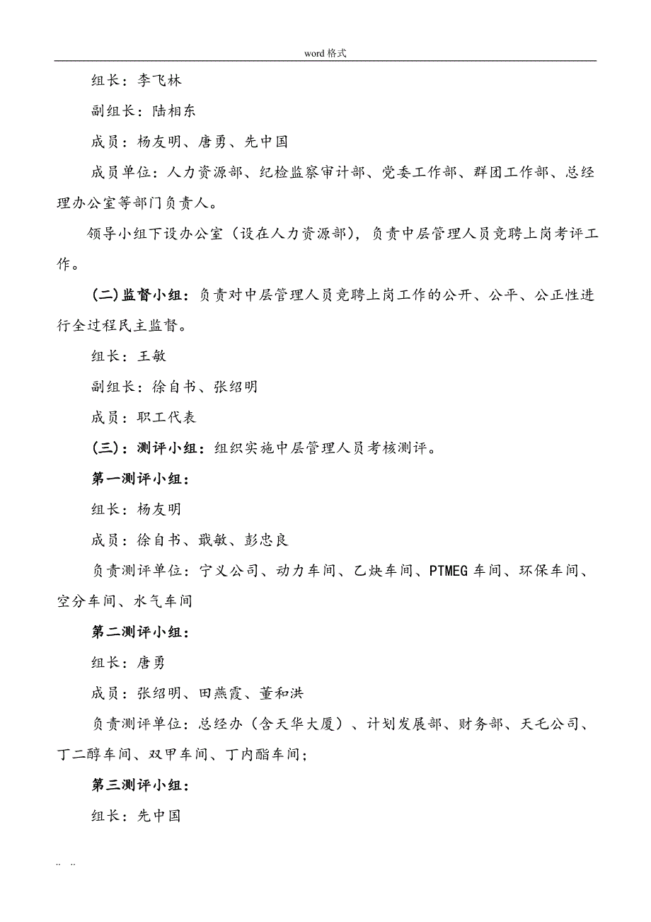 四川天华股份中层管理人员竞聘上岗实施计划方案_第2页