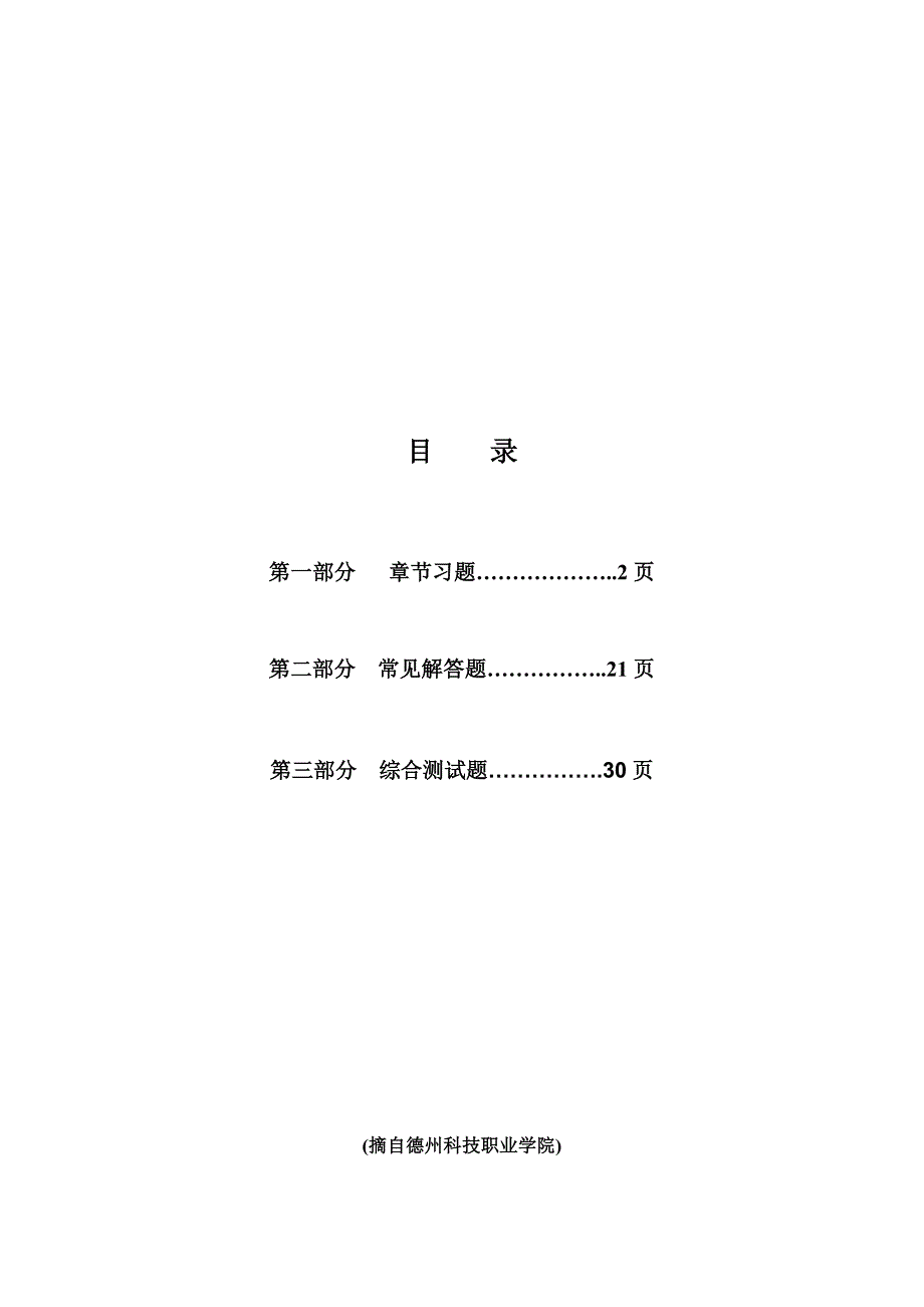 金属工艺学各章节习题、综合测试题(含答案) (1)_第1页