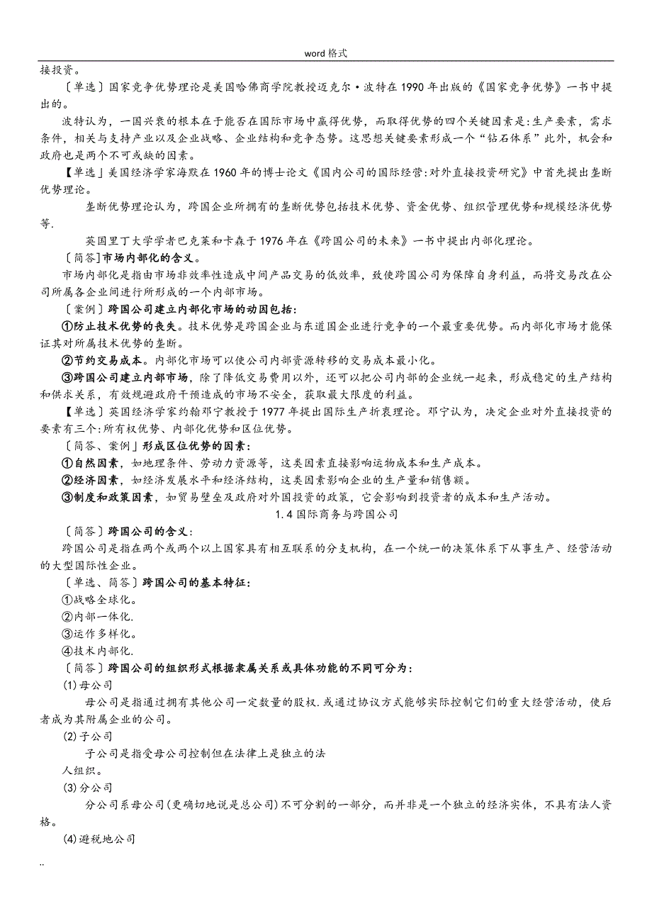 11750国际商务金融复习资料全_第3页