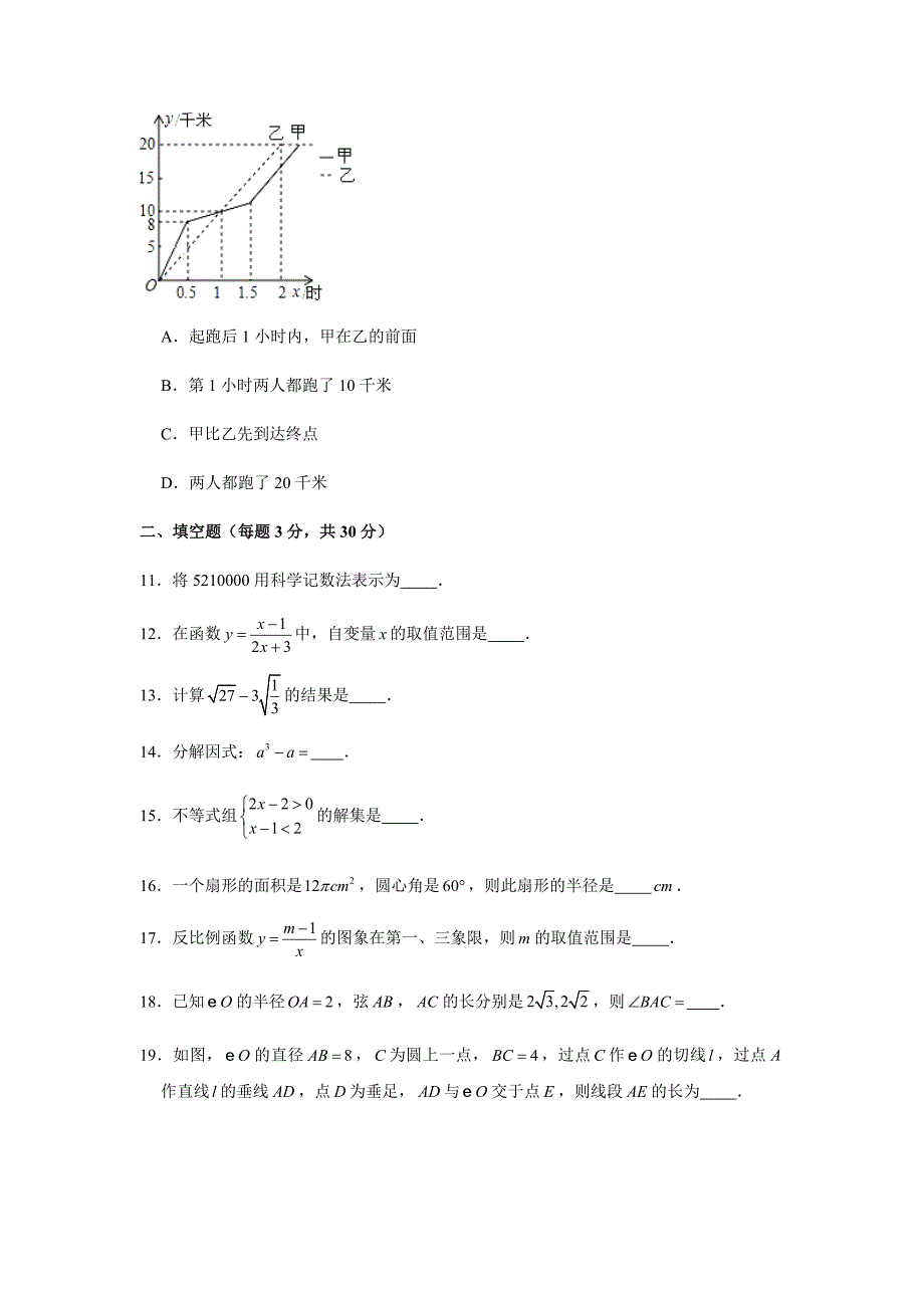 2019-2020学年黑龙江省哈尔滨六十九中九年级（上）期中数学试卷（五四学制）（解析版）_第3页