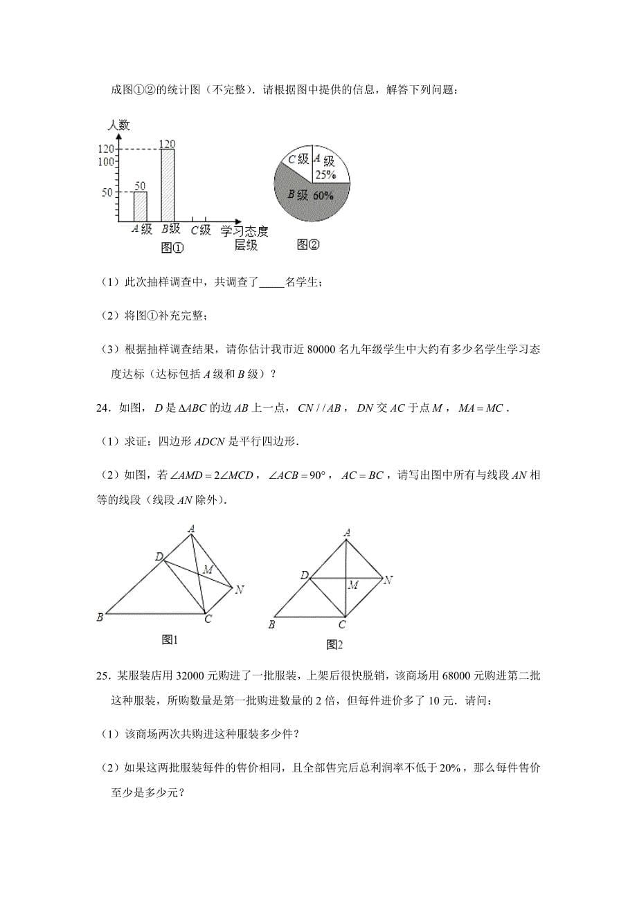 2019-2020学年黑龙江省哈尔滨六十九中九年级（上）期中数学试卷（五四学制）（解析版）_第5页