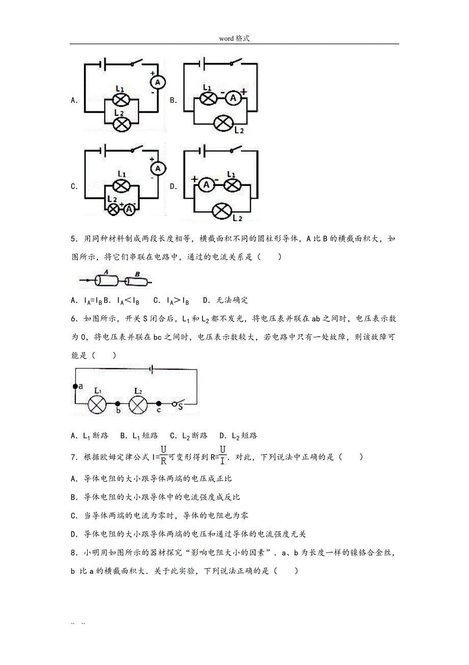 湖北武汉市2017年_2018年学年九年级期中物理试题_第2页